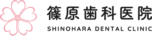 篠原歯科医院
