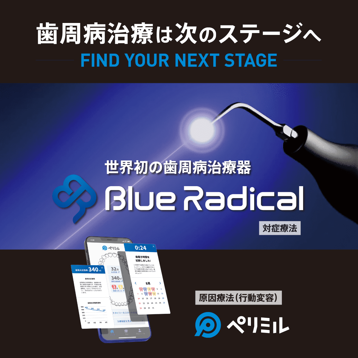 ブルーラジカル P-01を導入しました | 群馬県高崎市の篠原歯科医院